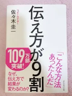 伝え方が9割