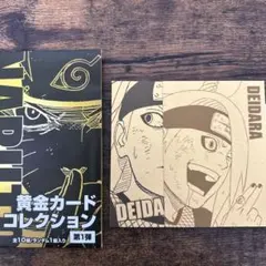『NARUTO-ナルト-』黄金カードコレクション　第1弾 デイダラ
