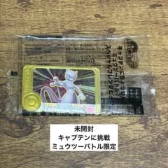 【未開封】ミュウツーバトルイベント限定