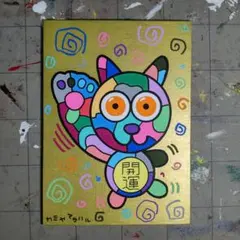 【12月9日（火）まで】【タイムセール】c549招き猫『金運超覚醒』開運絵画