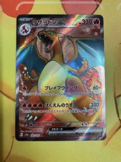 ポケモンカード リザードンex SR 151