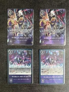 ヴァイオレットメモリーブースト