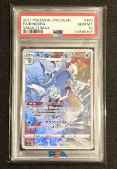【PSA10】 キングドラ CHR 4枚 PSA10】キングドラ CHR 190/184 【公式通販】