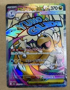 メガカイリューX ex ma