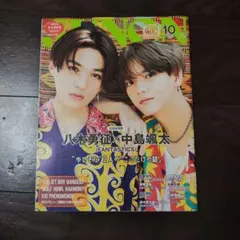 JUNON 2023年10月号 ジュノン 八木勇征 中島颯太