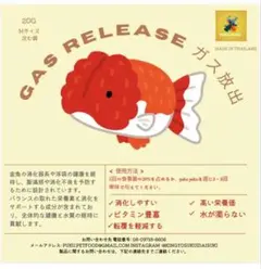 うめきち様専用　Gas Release とInsect Insideのセット