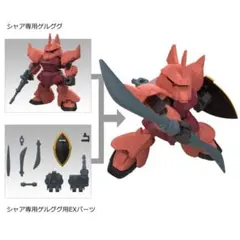 MOBILITY JOINT ガンダム VOL.11 シャア専用ゲルググ EX
