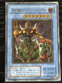 2026年最新】遊戯王 仮面魔獣マスクド・ヘルレイザー SM-00の人気