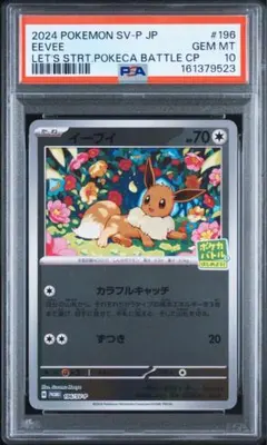 PSA10 イーブイ 037/053 いつでもどこでもファミリーポケモンカード PSA10 イーブイ 037/053 いつでもどこでもファミリーポケモンカード