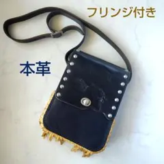 未使用☆ 本革 フリンジ ショルダー バッグ B162