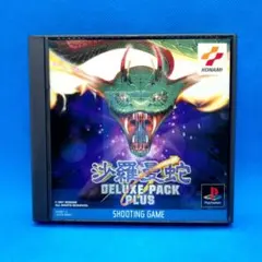 沙羅曼蛇デラックスパックプラス　PS1 完品 KONAMI|沙羅曼蛇 デラックスパックプラス|HARDOFFオフモール（オフモ
