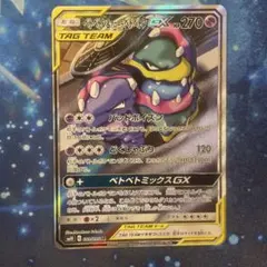 ベトベトン＆アローラベトベトンGX SR SM10 ダブルブレイズ 099/0…のサムネイル