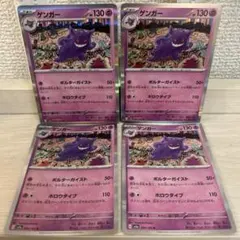ゲンガー 4枚 ポルターガイスト ポケモンカード - メルカリ
