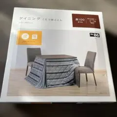 ニトリ Nウォーム ダイニングこたつ掛ふとん 長方形 こたつ布団