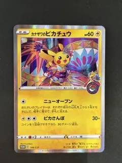 カナザワのピカチュウ