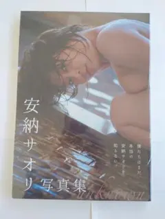 安納サオリ 写真集 unknown