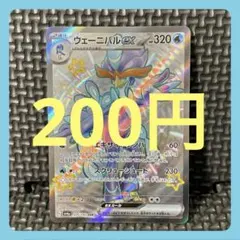 【在庫1枚】ウェーニバルex SSR SV4a325