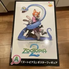 ズートピア2 Happy くじ　Ａ賞　ポスターフィギュア