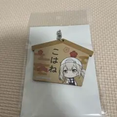 プロジェクトセカイ　プロセカ　絵馬風キーホルダー　絵馬　小豆沢こはね　ビビバス