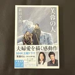 芙蓉の人　　新田次郎