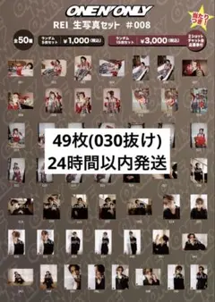ONE N’ ONLY REI 沢村玲 生誕生写真 49枚 ワンエン