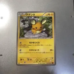 デデンネ U XY3 ライジングフィスト 032/096 | Mercari