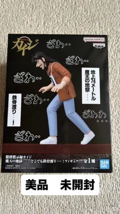 【新品　未開封】カイジ　鉄骨渡り　フィギュア