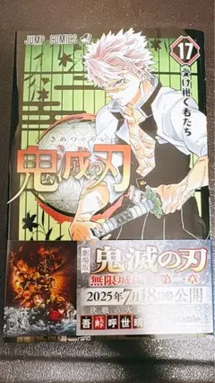 2025年最新】鬼滅の刃17の人気アイテム - メルカリ
