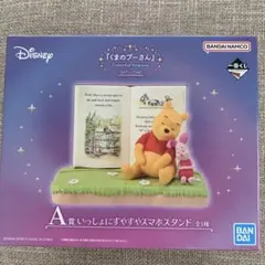 一番くじ　A賞　くまのプーさん スマホスタンド