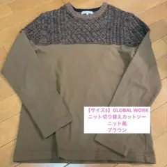 【サイズS】GLOBAL WORK ニット切り替えカットソー　ニット風　ブラウン