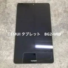 ①EMUI タブレット　BG2-W09
