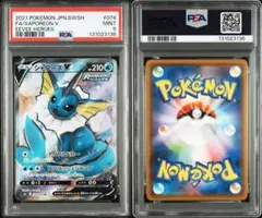 シャワーズ　V SR PSA10 PSA10】シャワーズV:SA(SR){水}〈075/069〉[S6a] – 晴れる屋2