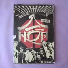 ■Stray Kids■『 '合(HOP)‘』SKZHOP 　アルバム　スキズ