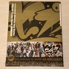 ヒプノシスマイク BluRay CD ガイドブック まとめ売り Amazon.co.jp: ヒプノシスマイク -Division Rap Battle