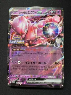 R団のミュウツーex + ミュウツー⭐︎ スター ロケット団のミュウツーex【SAR】{125/098} - カードラッシュ