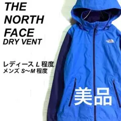 (春コーデ)美品 ノースフェイス 薄手 マウンテンパーカー ドライベント青 紺L