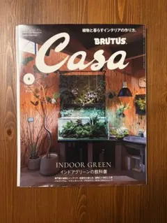 CasaBRUTUS(カ−サブル−タス 2023年5月号