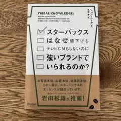 スターバックスはなぜ値下げもテレビCMもしないのに強いブランドでいられるのか？
