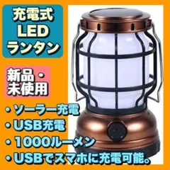 充電式 LEDランタン 1000ルーメンのサムネイル