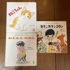 こどものとも 0.1.2 絵本セット