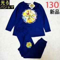 リアルピース 光るパジャマ 長袖 130cm 新品 ルームウェア ネイビー 蓄光