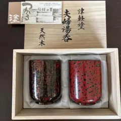 津軽塗 夫婦椀 ペア 汁椀 伝統工芸品 - メルカリ