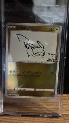 長場ピカチュウ　プロモ　長場雄　YU NAGABA