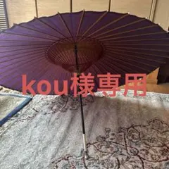 【美品】高級 蛇の目傘 紫色 和傘