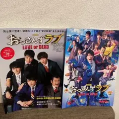 劇場版おっさんずラブ オフィシャルブック パンフレット セット