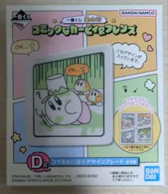 星のカービィ　一番くじ　カービィ&フレンズ　コマみたいなデザインプレート