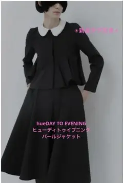 2026年最新】hue day evening toの人気アイテム - メルカリ