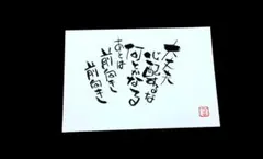 大丈夫心配するな…（ポストカード）