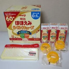 明治ほほえみらくらくキューブ60袋と明治ほほえみらくらくミルク3缶