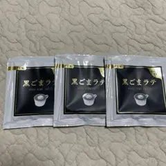 九鬼産業 黒ごまラテ 3袋セットノンカフェインのサムネイル